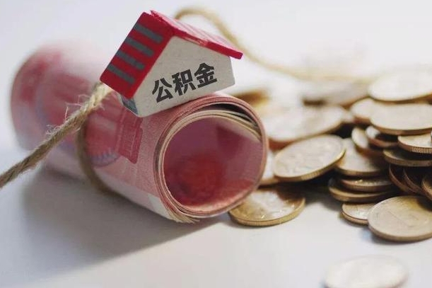 首套房公积金二套商贷_松滋公积金代办在职离职封存服务
